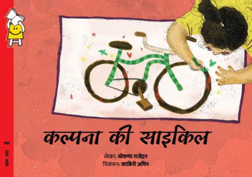 Hindi Pratham Books Level 2 - Kalpana ki Cycle
